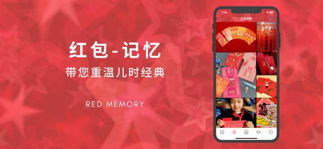 红包记忆图3