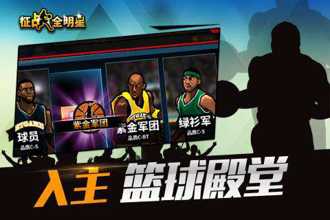 征战全明星图2