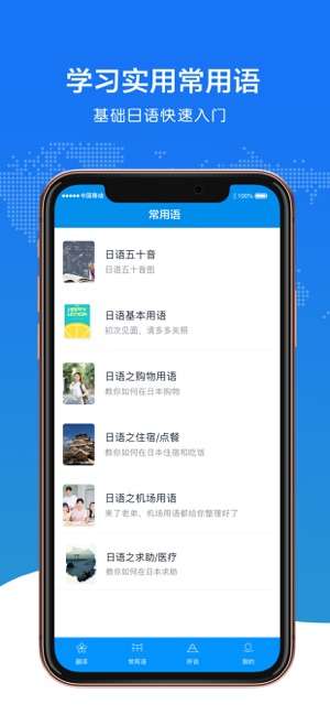 日语翻译官图1