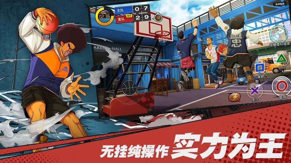 潮人篮球图5