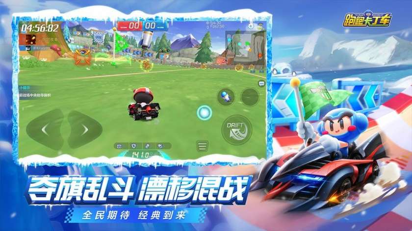 跑跑卡丁车官方竞速版图4