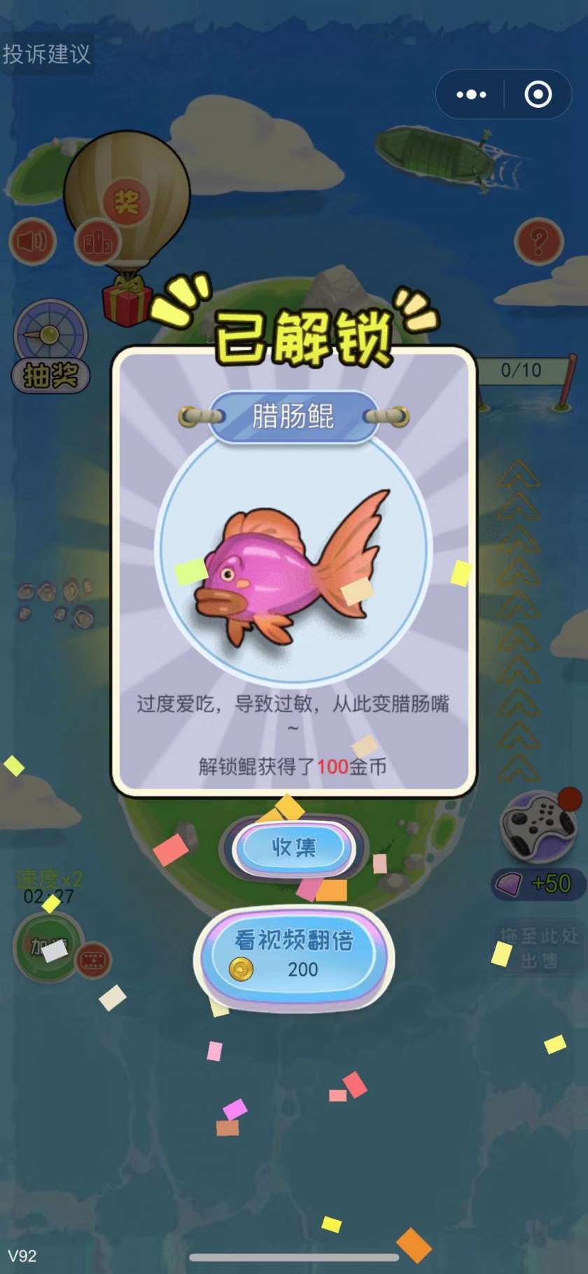 阳光养鲲红包版图2