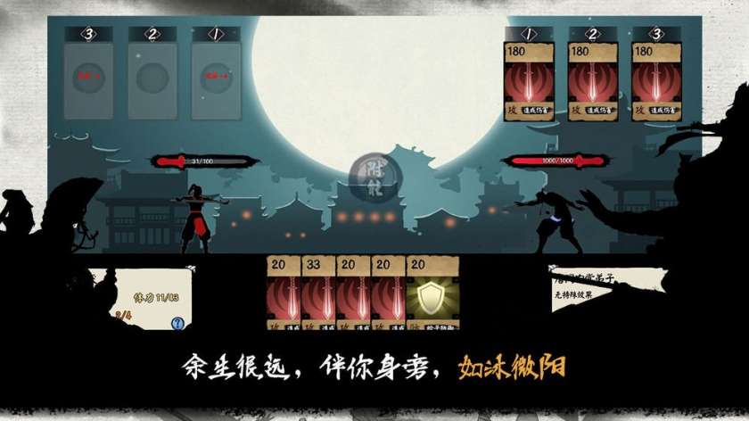 江湖余生图2
