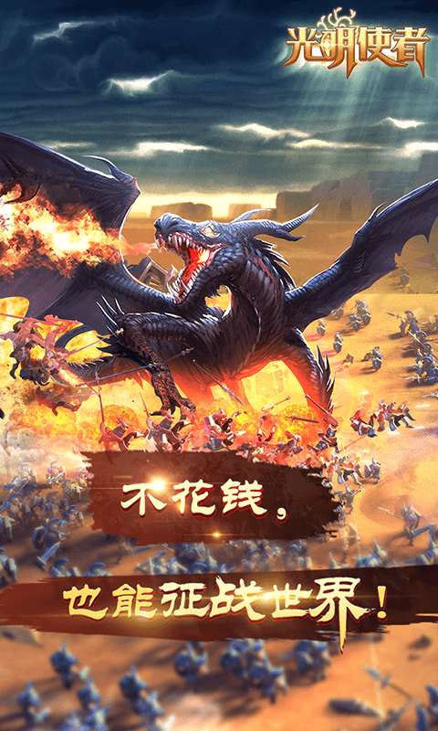 光明使者BT版图1