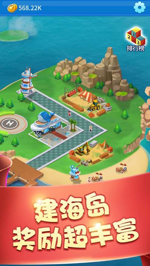 我要做岛主图2