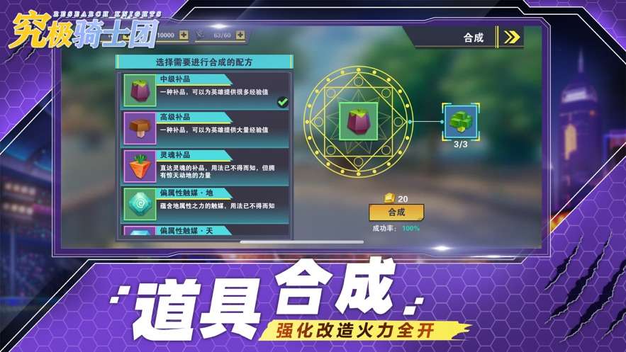 究极骑士团图1