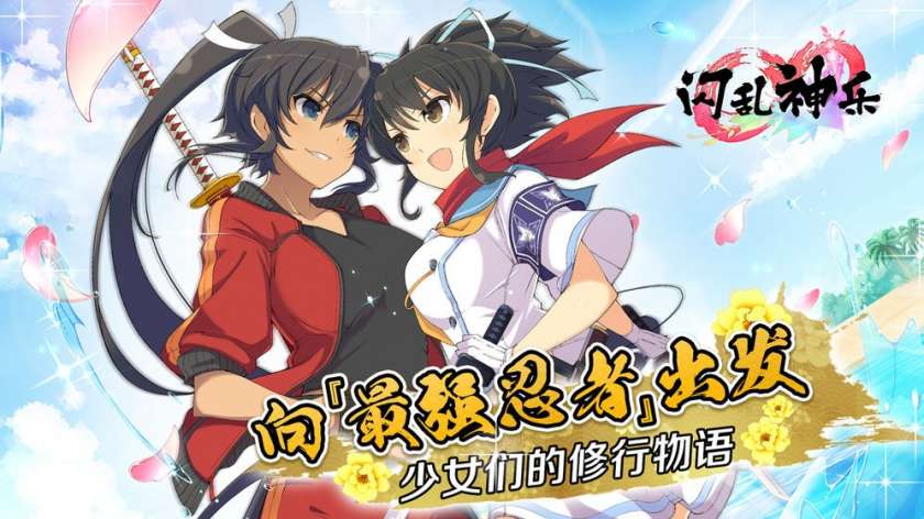 闪乱神乐图5