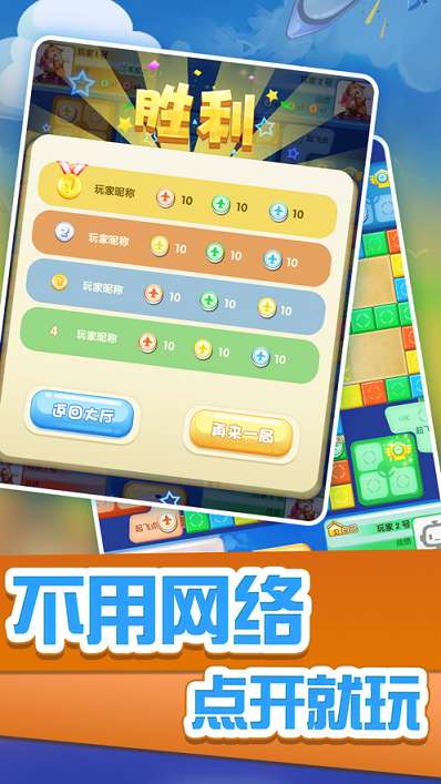 天天飞行棋图2