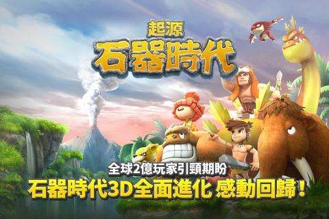 石器时代起源国际服图4
