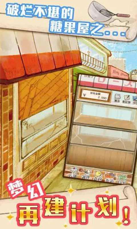 洋果子店图3