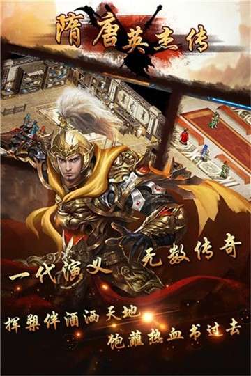 隋唐英杰传图1