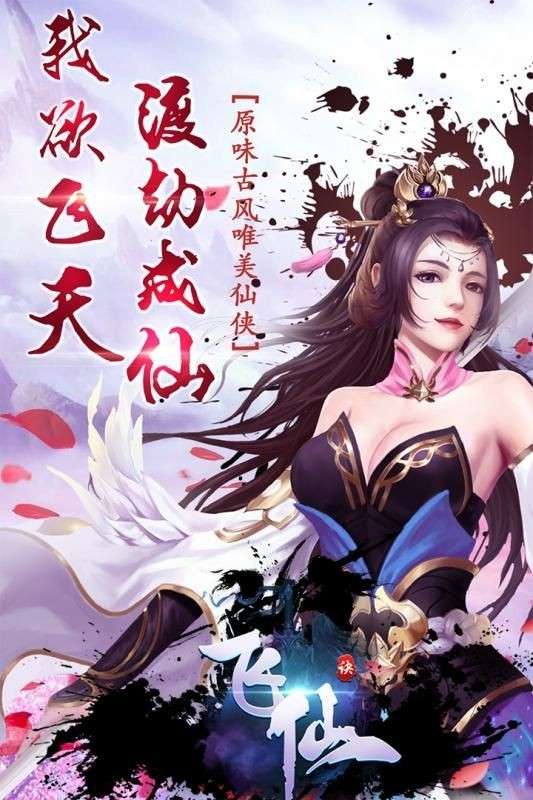 飞仙诀绿色版图1