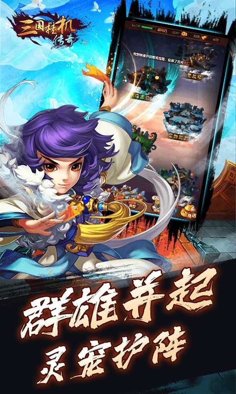 三国挂机传奇折扣版图2