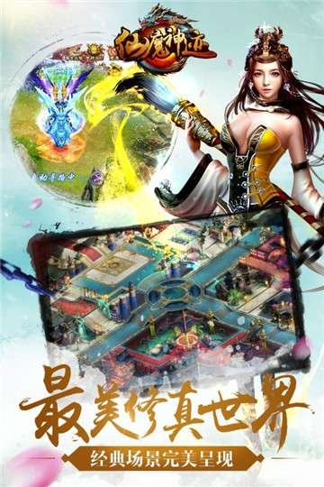 仙魔神迹图5
