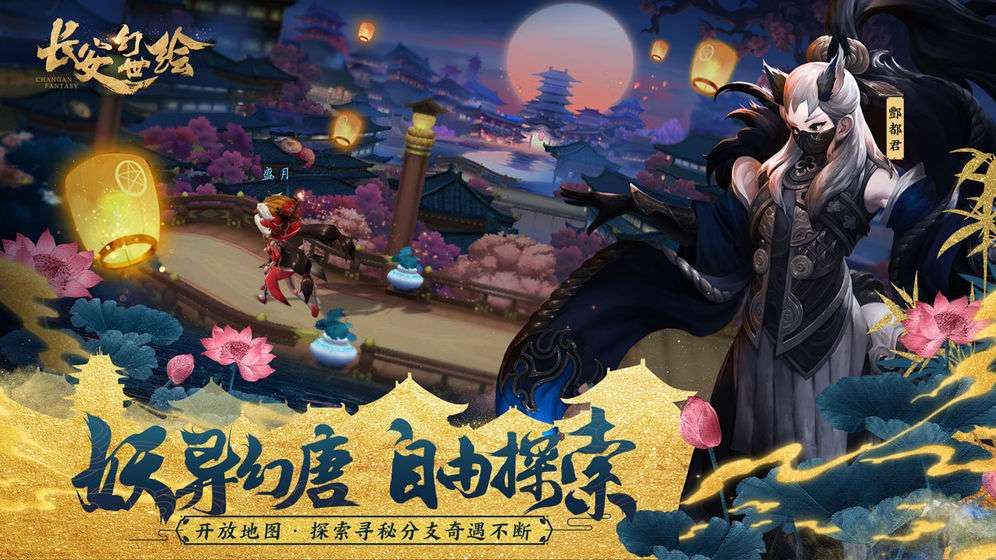 长安幻世绘图2