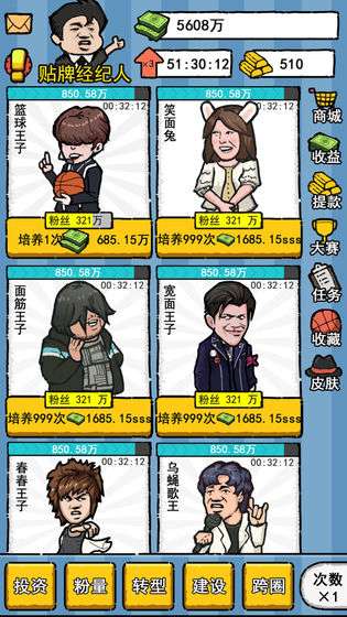 明星经纪人图2