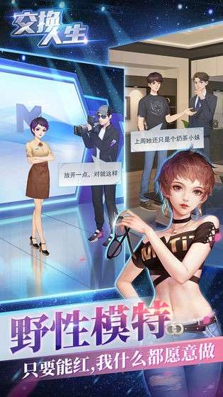 交换人生图1