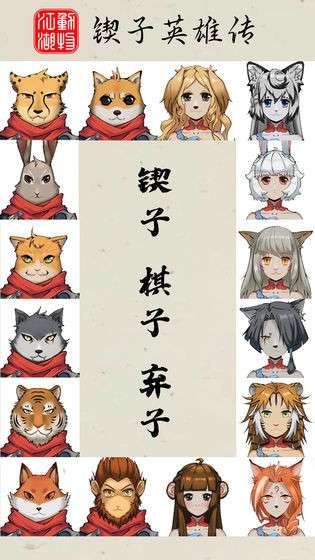 动物江湖图8