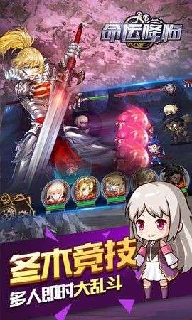 命运降临图3