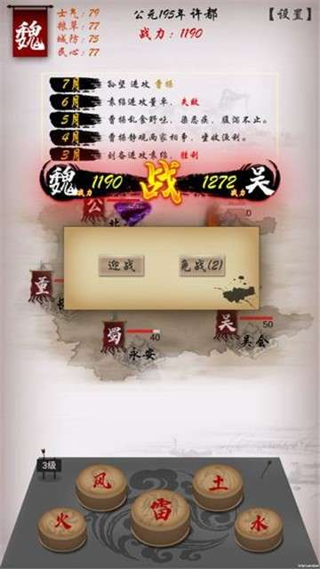 三国志之群英荟萃图2