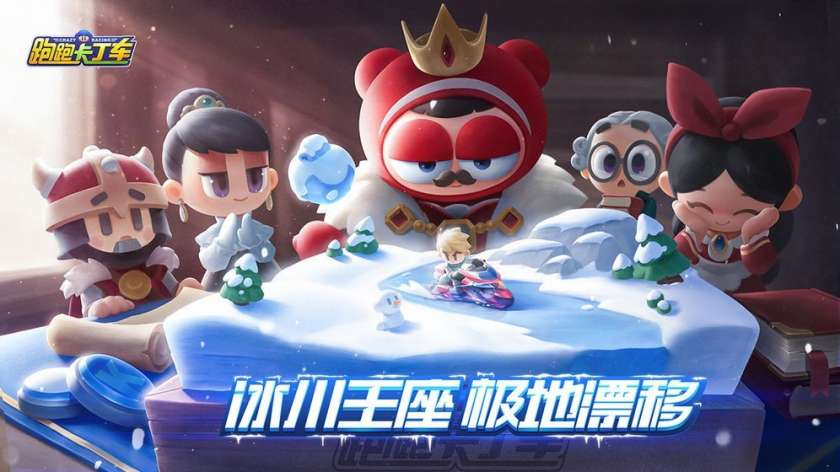 跑跑卡丁车官方竞速版图1