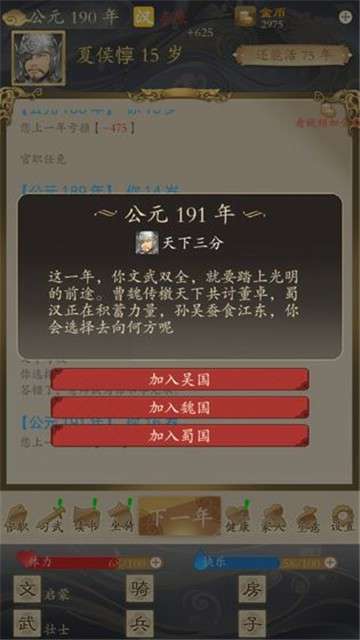 三国人生图3