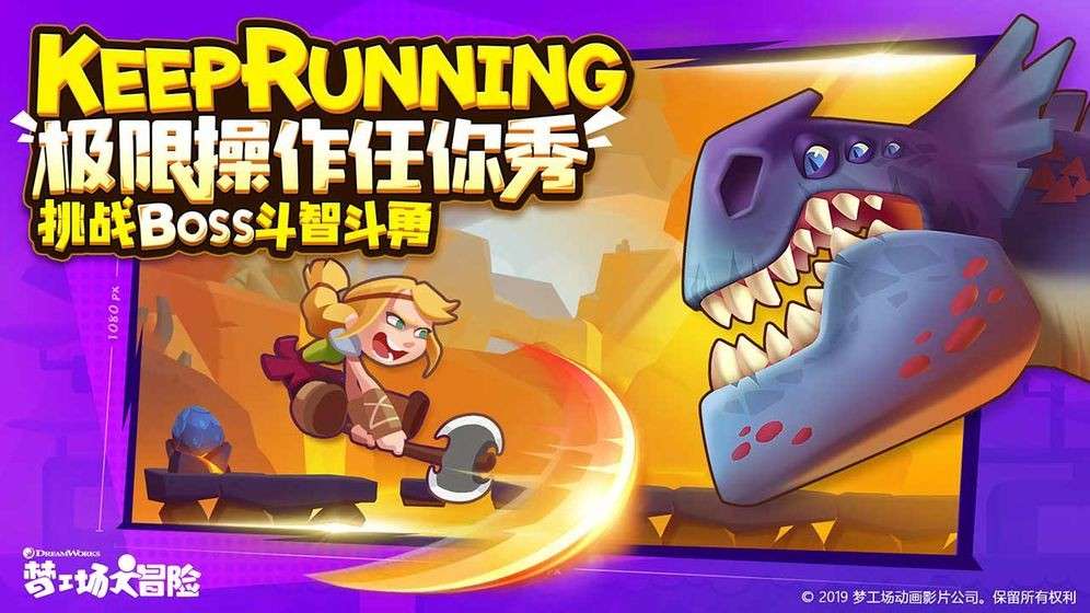 梦工厂大冒险图4