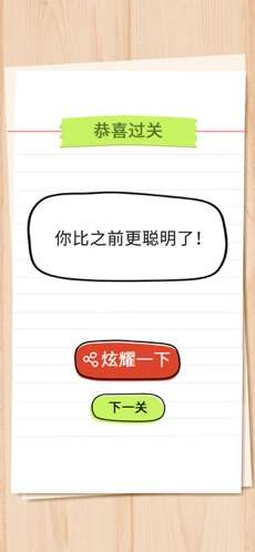 我答题贼6图1