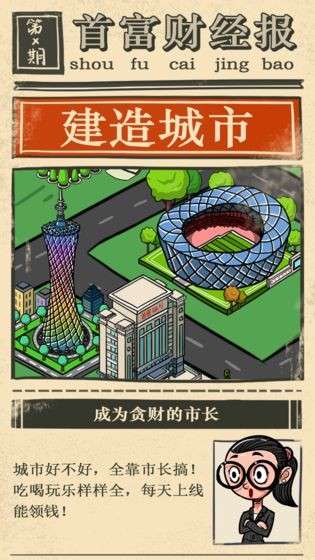 首富特烦恼图3