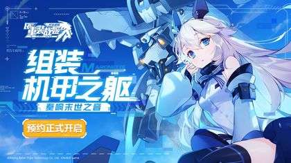 重装战姬图1