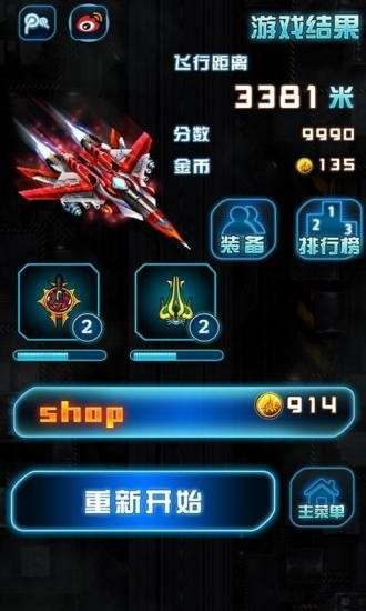 天天打飞机图4