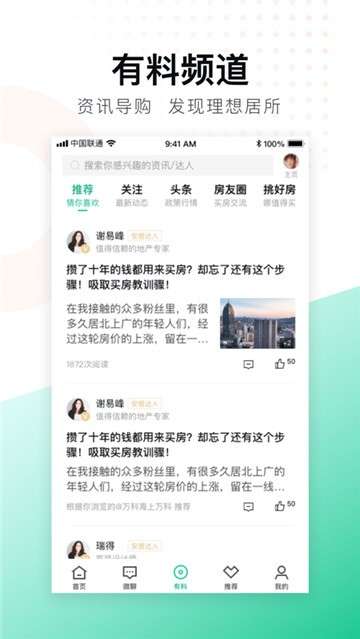 安居客图3