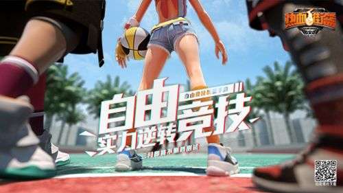 热血篮球手机版图2
