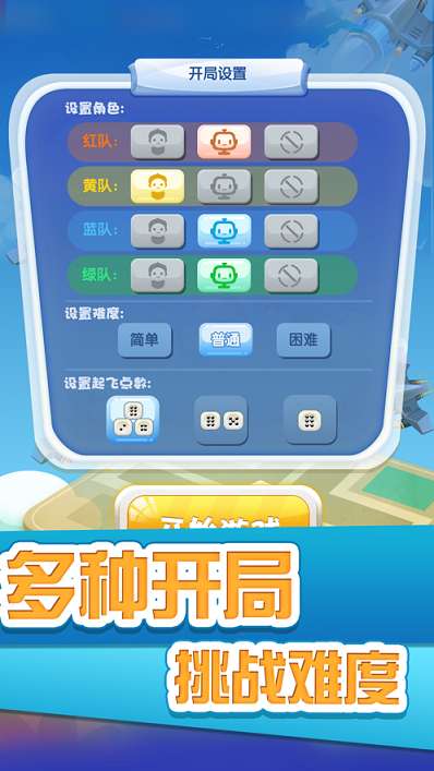 天天飞行棋图4