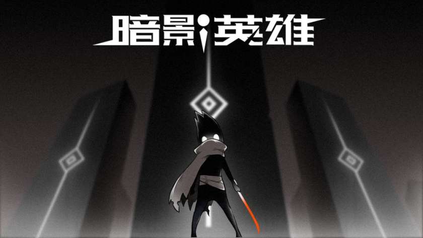 暗影英雄图1