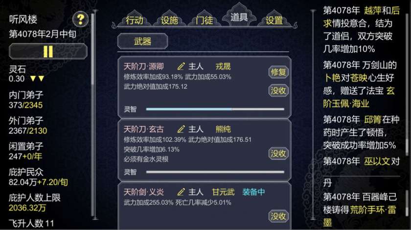 论如何建立一个修仙门派安卓图4