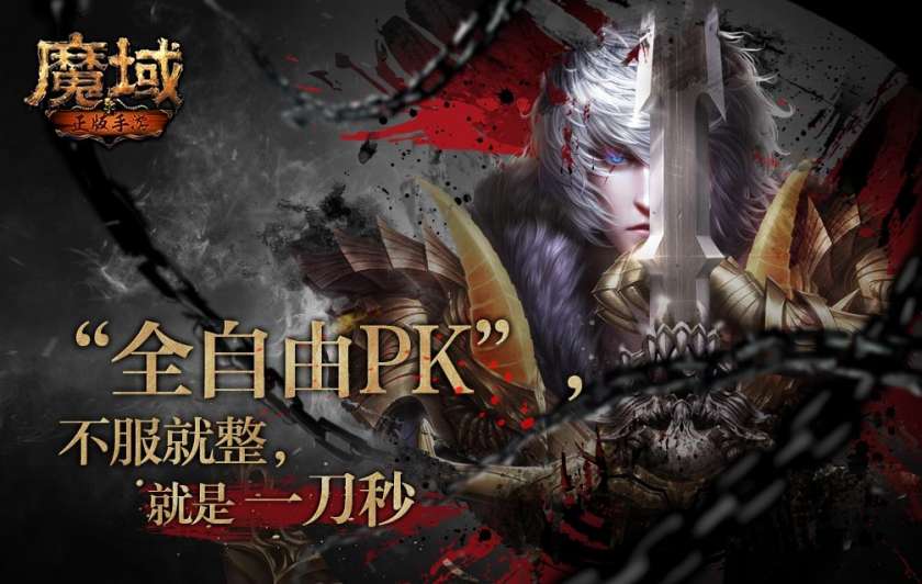 魔域手游图2
