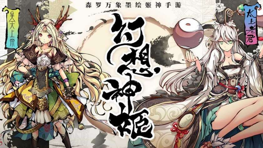 幻想神姬图3