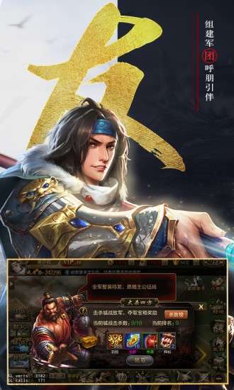 三国志威力加强版图4