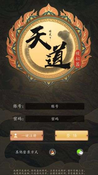 天道模拟器图2