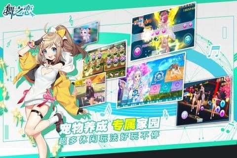 舞之恋图5