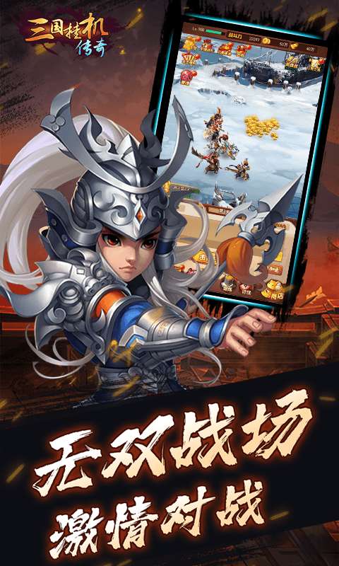 三国挂机传奇折扣版图4