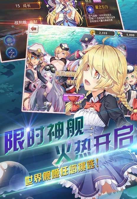 舰姬无双图4