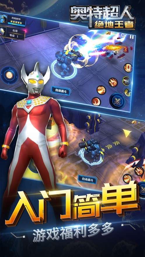 奥特超人绝地王者图3