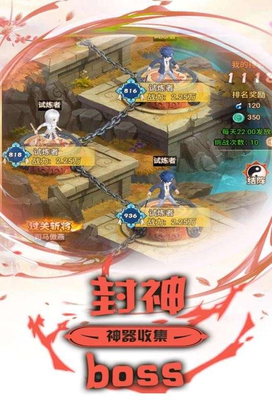 最封神图5