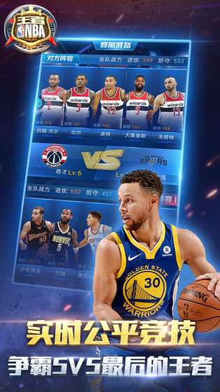 王者NBA2图4