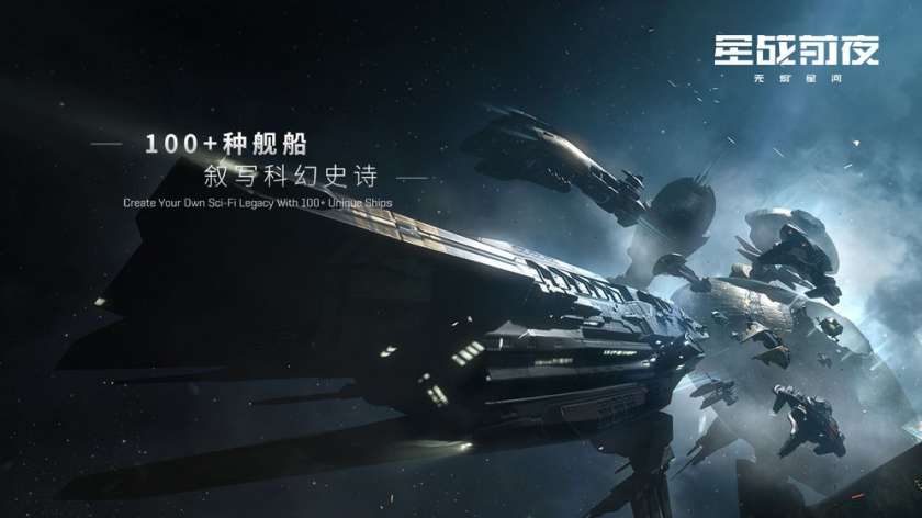 EVE星战前夜图4