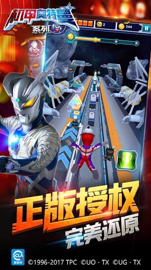 机甲奥特曼图2