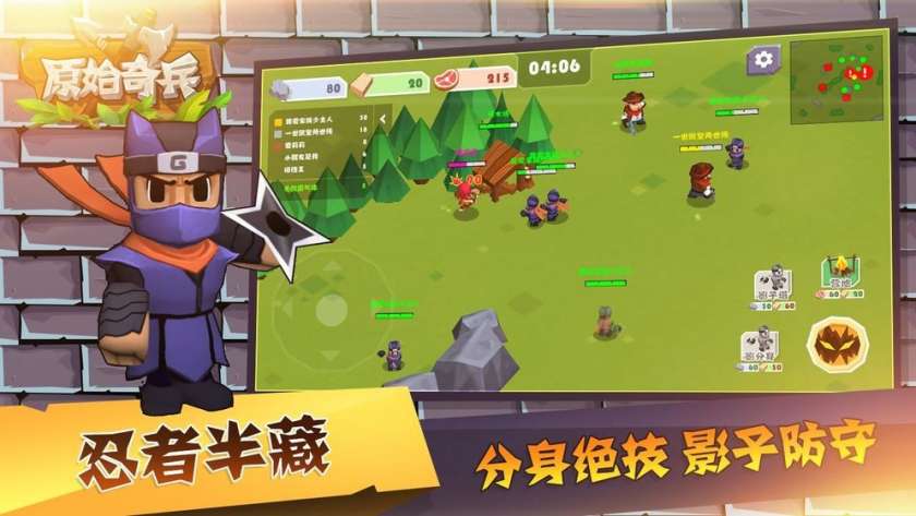 原始奇兵图1