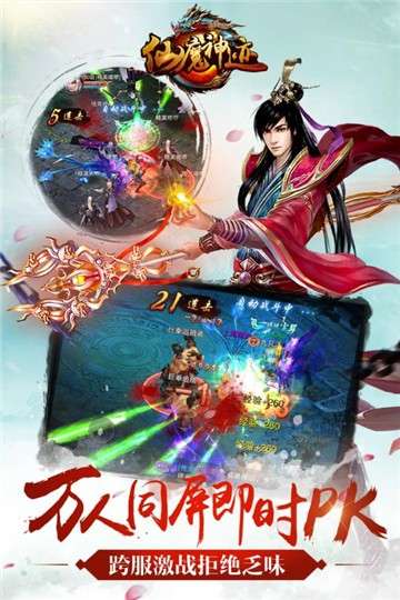 仙魔神迹图1